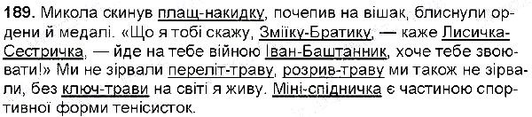 Вправа 189 українська мова 6 клас Глазова 2014