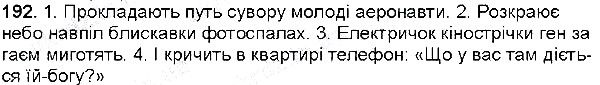 Вправа 192 українська мова 6 клас Глазова 2014