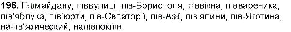 Вправа 196 українська мова 6 клас Глазова 2014