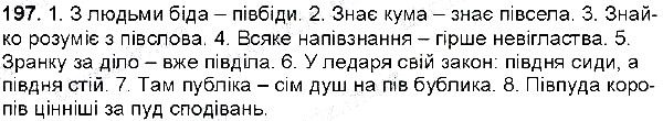 Вправа 197 українська мова 6 клас Глазова 2014