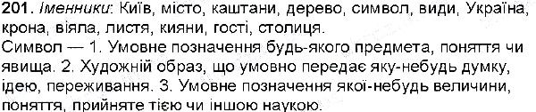 Вправа 201 українська мова 6 клас Глазова 2014