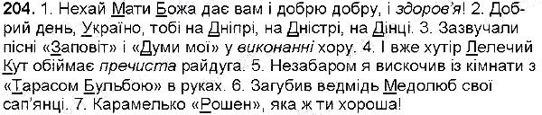 Вправа 204 українська мова 6 клас Глазова 2014