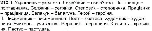 Вправа 210 українська мова 6 клас Глазова 2014