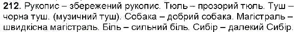 Вправа 212 українська мова 6 клас Глазова 2014