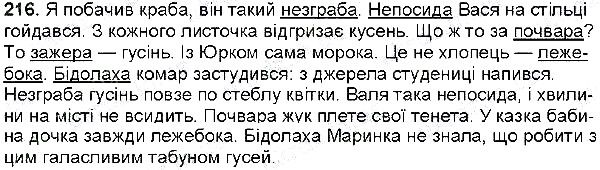 Вправа 216 українська мова 6 клас Глазова 2014