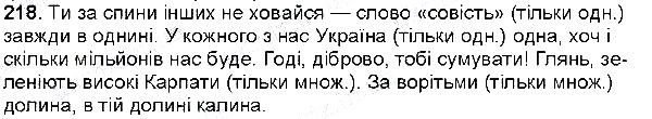 Вправа 218 українська мова 6 клас Глазова 2014