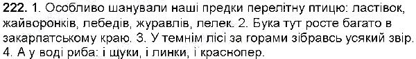 Вправа 222 українська мова 6 клас Глазова 2014