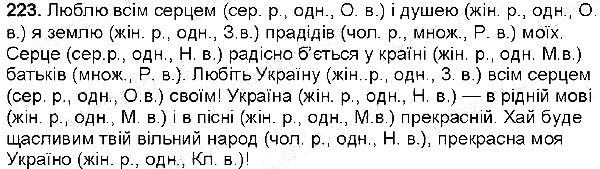Вправа 223 українська мова 6 клас Глазова 2014