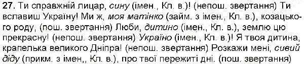 Вправа 27 українська мова 6 клас Глазова 2014