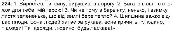 Вправа 224 українська мова 6 клас Глазова 2014