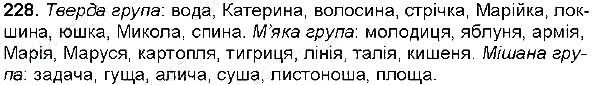 Вправа 228 українська мова 6 клас Глазова 2014