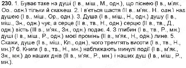 Вправа 230 українська мова 6 клас Глазова 2014