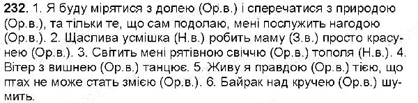 Вправа 232 українська мова 6 клас Глазова 2014