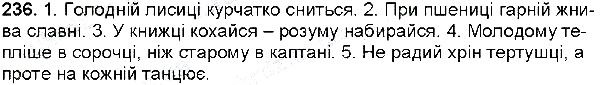 Вправа 236 українська мова 6 клас Глазова 2014
