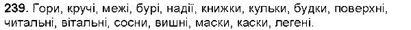 Вправа 239 українська мова 6 клас Глазова 2014