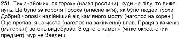 Вправа 251 українська мова 6 клас Глазова 2014