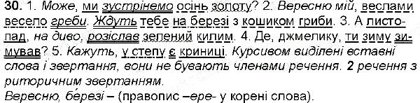 Вправа 30 українська мова 6 клас Глазова 2014