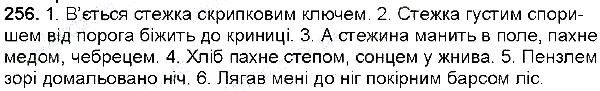 Вправа 256 українська мова 6 клас Глазова 2014