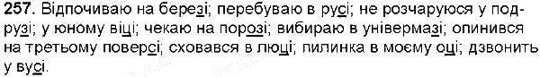 Вправа 257 українська мова 6 клас Глазова 2014
