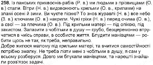 Вправа 258 українська мова 6 клас Глазова 2014
