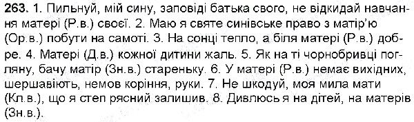 Вправа 263 українська мова 6 клас Глазова 2014