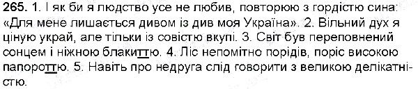 Вправа 265 українська мова 6 клас Глазова 2014