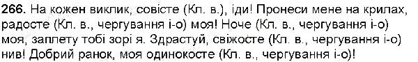 Вправа 266 українська мова 6 клас Глазова 2014