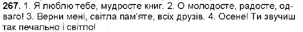 Вправа 267 українська мова 6 клас Глазова 2014