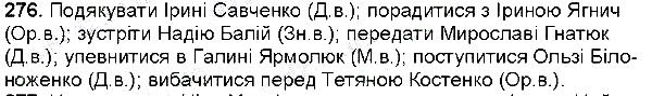 Вправа 276 українська мова 6 клас Глазова 2014
