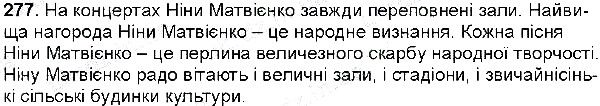 Вправа 277 українська мова 6 клас Глазова 2014