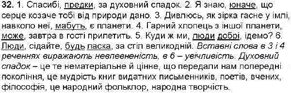Вправа 32 українська мова 6 клас Глазова 2014