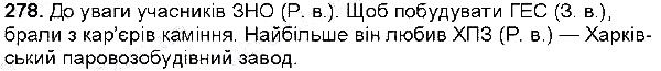 Вправа 278 українська мова 6 клас Глазова 2014