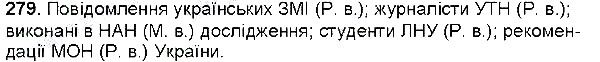 Вправа 279 українська мова 6 клас Глазова 2014