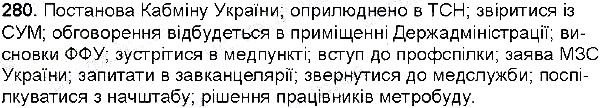 Вправа 280 українська мова 6 клас Глазова 2014