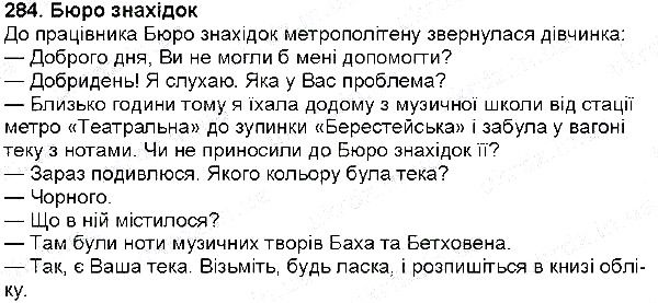 Вправа 284 українська мова 6 клас Глазова 2014