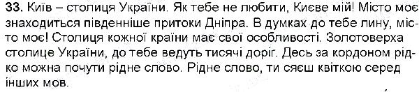 Вправа 33 українська мова 6 клас Глазова 2014
