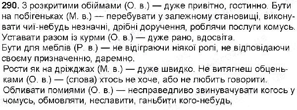 Вправа 290 українська мова 6 клас Глазова 2014