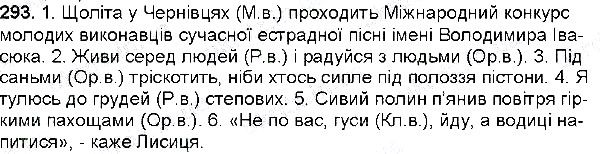 Вправа 293 українська мова 6 клас Глазова 2014