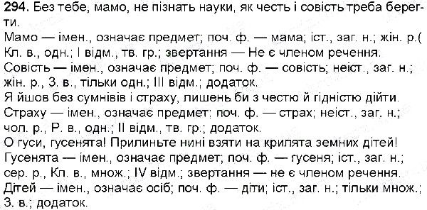 Вправа 294 українська мова 6 клас Глазова 2014