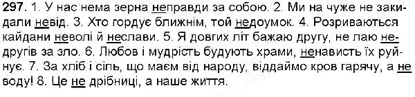Вправа 297 українська мова 6 клас Глазова 2014