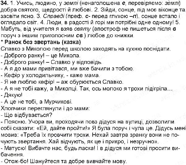 Вправа 34 українська мова 6 клас Глазова 2014