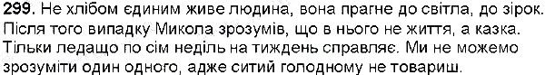 Вправа 299 українська мова 6 клас Глазова 2014
