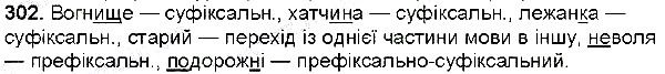 Вправа 302 українська мова 6 клас Глазова 2014