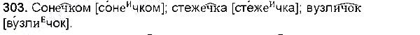 Вправа 303 українська мова 6 клас Глазова 2014