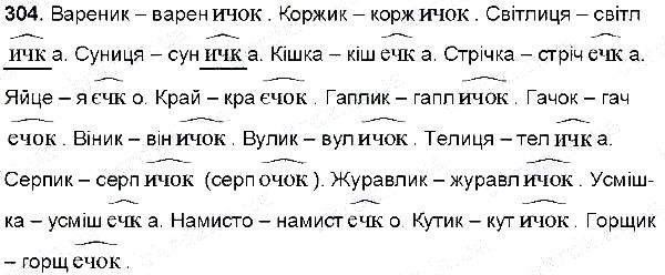 Вправа 304 українська мова 6 клас Глазова 2014