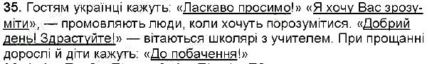 Вправа 35 українська мова 6 клас Глазова 2014