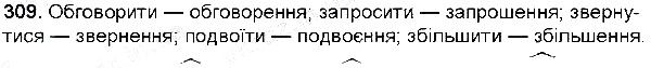 Вправа 309 українська мова 6 клас Глазова 2014