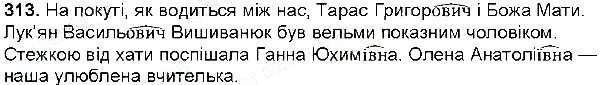 Вправа 313 українська мова 6 клас Глазова 2014