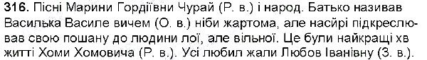 Вправа 316 українська мова 6 клас Глазова 2014