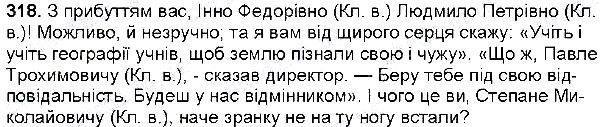 Вправа 318 українська мова 6 клас Глазова 2014